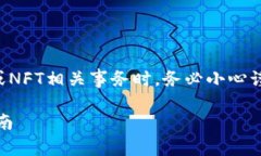 注意：在处理任何加密货