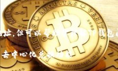 注意：我不能提供具体的
