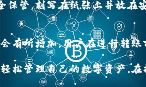 profits
tp钱包收币的详细指南
tp钱包, 数字货币, 钱包使用/guanjianci
/profits

什么是tp钱包？
tp钱包是一种数字货币钱包，设计用于存储、接收和发送各种加密数字货币。随着区块链技术的不断发展和加密货币的普及，越来越多的人开始使用tp钱包来管理自己的数字资产。tp钱包支持多种加密货币，包括比特币、以太坊以及许多其他山寨币，因此吸引了大量用户的关注。

tp钱包的安全性
在选择数字货币钱包时，安全性是一个至关重要的因素。tp钱包采用多种安全措施来保护用户的资金和隐私。钱包使用私钥来确保用户的资产安全，私钥是访问和管理钱包的唯一凭证。tp钱包提供了备份功能，用户可以将私钥或助记词安全地存储在另一处，以便在设备遗失或损坏时恢复钱包。

如何创建tp钱包
创建tp钱包的过程相对简单。用户首先需要下载tp钱包应用程序，并按照应用内的指示进行设置。创建钱包后，用户需要保存助记词和私钥。这些信息是恢复钱包的关键，因此一定要妥善保管。完成这些步骤后，用户就可以开始使用tp钱包进行加密货币交易，存储和收币。

如何在tp钱包中收币
在tp钱包中收币的过程非常简单。用户只需打开钱包应用，选择想要接收的加密货币，并生成相应的接收地址。用户可以将该地址分享给发送者，发送者完成转账后，币就会自动添加到用户的tp钱包中。此外，tp钱包通常会在转账完成后发送通知，以便用户确认收款。

tp钱包的常见问题

h4问题1：tp钱包支持哪些加密货币？/h4
tp钱包支持多种主流的加密货币，包括比特币（BTC）、以太坊（ETH）、莱特币（LTC）、瑞波币（XRP）等。此外，还支持许多小型和新兴的加密货币。这使得tp钱包成为一个多功能的数字货币管理工具，用户可以在一个平台上管理不同种类的资产。

h4问题2：如何提高tp钱包的安全性？/h4
尽管tp钱包实施了许多安全措施，用户仍然可以采取额外步骤来提高其安全性。例如，使用复杂的密码和双重身份验证可以有效防止未授权访问。此外，定期更新软件和避免在公共Wi-Fi下进行敏感交易也是明智之举。如果用户能够合理使用这些方法，就能显著增强tp钱包的安全性。

h4问题3：tp钱包可以与其他平台互通吗？/h4
tp钱包与许多其他数字货币平台和交易所之间有良好的互通性。用户可以直接从交易所将加密货币转账至tp钱包，反之亦然。实现这一过程的关键是通过对应的接收地址进行转账。用户需要确保每次转账时选择正确的加密货币和钱包地址，以免造成资产损失。

h4问题4：如果丢失了tp钱包的私钥怎么办？/h4
私钥是访问和管理tp钱包的核心凭证。如果用户遗失了私钥，将失去对钱包内资产的控制权。为了防止这种情况发生，用户在创建钱包时应该将私钥和助记词安全保管。刻写在纸张上并放在安全的地方是一个合理的方法。如果私钥丢失而没有备份，找回的可能性几乎为零，因此务必重视私钥的保管。

h4问题5：tp钱包的手续费是怎样的？/h4
tp钱包在进行转账时，会产生一定的手续费。手续费的大小通常取决于网络的拥挤状况以及用户所选择的手续费设置。在繁忙时段，因为交易量较大，手续费可能会有所增加。用户在进行转账前可以查看当前的手续费情况，并根据需要选择适当的手续费设置。知情的用户可以更好地管理转账成本。

随着区块链技术的普及，数字货币的使用逐渐深入到人们的生活中。tp钱包作为一款多功能的数字货币钱包，旨在为用户提供安全、便捷的管理方式，使他们能够轻松管理自己的数字资产。在操作过程中，用户也应时刻关注安全问题，以确保资产安全。通过了解和掌握tp钱包的使用方法，用户能够更有效地利用这一先进技术，享受数字金融带来的便利。