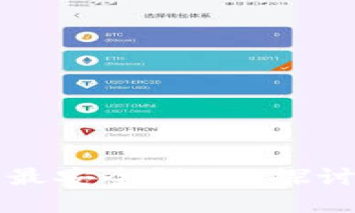 什么是区块链钱包最安全？深入探讨安全性及最佳实践