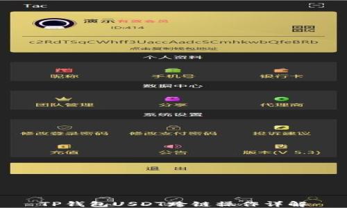 
TP钱包USDT跨链操作详解