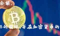 将TP钱包中的BNB转移到交易