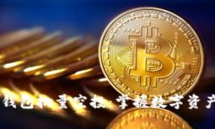 手机TP钱包批量空投：掌握