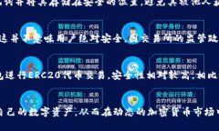 biasoTP钱包与交易所的安全
