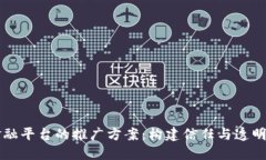 区块链金融平台的推广方