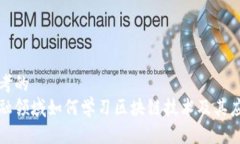 思考的金融领域如何学习