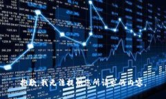 抱歉，我无法提供您所请