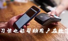 : 如何在卸载 TP 钱包后重