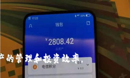 如何有效处理TP钱包中多余的观察钱包？

TP钱包, 观察钱包, 加密货币管理/guanjianci

随着区块链技术的不断发展和加密货币市场的日益兴盛，越来越多的人开始使用各种钱包来管理他们的数字资产。TP钱包作为一款多功能的加密货币钱包，提供了多种实用功能，方便用户进行资产管理。然而，许多用户在使用过程中可能会遇到“观察钱包”的问题，尤其是在有些用户为了研究市场而多次添加了观察钱包，导致钱包管理混乱。那么，当TP钱包中多出了观察钱包时，我们应该如何处理呢？本文将对这一主题进行详细探讨，并解答关于TP钱包管理的五个相关问题。

一、观察钱包的概念
观察钱包（Watch Wallet）是指用户无需持有该钱包私钥或助记词的情况下，仅通过钱包的地址来查看其余额和交易记录的功能。这种设计通常用于以下几种情况：
ul
    li用户希望监控某个钱包的资产变动，却不想将其资产放到自己的钱包中。/li
    li用户在研究市场走势，添加了一些知名项目的观察钱包。/li
    li希望了解某些钱包的活动情况，以便进行更好的投资决策。/li
/ul
然而，观察钱包虽方便，但过多的观察钱包会导致钱包管理混乱。用户可能难以快速找到所需的信息，甚至可能因为文档过多而错过重要的投资机会。因此，适当地管理观察钱包显得尤为重要。

二、如何删除多余的观察钱包
在TP钱包中，删除多余的观察钱包是非常简单的。你只需要按照以下步骤操作：
ol
    li打开TP钱包App，登录你的账户。/li
    li在界面上找到“观察钱包”选项，点击进入。/li
    li在观察钱包列表中，找到你想要删除的钱包。/li
    li点击该观察钱包旁边的“删除”或“移除”按钮。/li
/ol
通过以上步骤，你就可以轻松地从TP钱包中移除多余的观察钱包了。需要注意的是，删掉的观察钱包不会影响你的其他钱包或资产，用户依然可以安全地控制自己的数字资产。

三、为什么用户会添加过多的观察钱包
观察钱包的功能虽然便利，但用户添加过多观察钱包的原因通常有以下几点：
ul
    li市场调研：投资者为了分析市场走势或对比不同项目，会添加许多观察钱包。/li
    li学习借鉴：新手用户在学习过程中，可能受到各种建议而添加不同的钱包地址，没想到最后形成了一个庞大的观察钱包列表。/li
    li交互需求：用户与不同的去中心化应用（DApp）交互时，往往需要添加多个观察钱包以了解项目的资金流动。/li
/ul
虽然这样做可以短期内获取大量的信息，但长期看将导致钱包管理的复杂化，因此，合理规划观察钱包的数量是非常必要的。

四、观察钱包的优缺点
观察钱包带来了许多便利，但也伴随着一些缺陷：
h4优点：/h4
ul
    listrong安全性：/strong由于不需要持有私钥，用户不必担心观测钱包中资产的安全性问题。/li
    listrong便利性：/strong用户可以实时查看资产变动，及时做出投资决策。/li
/ul
h4缺点：/h4
ul
    listrong信息过载：/strong当观察钱包数量过多时，用户可能会遭遇信息的混乱，难以快速找到所需的信息。/li
    listrong无权操作：/strong观察钱包无法进行转账等操作，用户需要记住这一点。/li
/ul
因此，在享受观察钱包带来的便利时，用户也需要注意做好管理，以避免信息的拥堵。

相关问题解析

1. 如何选择观察钱包的数量？
合适的观察钱包数量要根据个人的需求和管理能力设计。通常，对新手用户来说，建议选择1-3个观察钱包，专注于自己感兴趣的项目进行监控。随着经验的增加和对于市场的理解加深，可以逐渐增加数量，但要确保不会影响到信息管理的效率。
此外，用户还可以制定一些规则，例如：每当一个新项目添加观察钱包时，必须删除一个旧的观察钱包。这种“轮换”机制有助于保持观察钱包的数量相对稳定，同时确保能够捕捉到最新的信息。

2. 观察钱包的信息系统如何保持及时更新？
TP钱包的观察钱包功能是实时更新的。一旦添加了某个钱包地址，TP钱包会定期与区块链进行交互，以获取此钱包的最新交易信息和值得注意的变化。用户可以随时查看资产变动，但务必确保网络的稳定性，以免因网络问题漏掉重要信息。
此外，用户也可以设置提醒功能，例如某个观察钱包的资产达到了特定的金额，系统可以发出提示，从而增强用户对于市场动向的实时把握。

3. 如何确保观察钱包的信息安全性？
虽然观察钱包的性质决定了用户无需担心私钥安全问题，但在使用过程中仍需注意一些安全措施。例如，避免将观察钱包地址分享给不可信的第三方，避免因信息泄露导致的资产风险。此外，建议定期清理不再关注的观察钱包，以减少潜在的风险。
用户还可以选择使用一些加密措施来保护自己钱包的隐私，例如使用VPN或代理服务器进行网络连接，增强信息传输的安全性。

4. 观察钱包与普通钱包的区别？
观察钱包与普通钱包的最大区别在于操作权限和安全性。普通钱包是一个包含用户所有资产信息的完整钱包，用户不仅可以查看持有的资产，还可以进行转账、收款等操作，但需要妥善保管私钥，以免丢失资金。
相对而言，观察钱包只是允许用户查看某个地址的资产状态，并不具备任何转账功能，因此不需要保管私钥。这种设计为用户提供了便利，但也需要用户在信息获取与操作权限之间做出权衡。

5. 如何合理利用观察钱包进行投资决策？
合理利用观察钱包进行投资决策的关键在于分析和监控。用户在添加某个观察钱包时，应同步研究该钱包中的资产表现和相关的市场信息。这样可以帮助用户更全面地理解市场动态，为投资决策提供有力的支撑。
另外，用户还可以通过将观察钱包与其他信息源（如分析网站和市场新闻）结合使用，形成一个全面的市场分析工具，从而更准确地把握投资机会。

综上所述，TP钱包的观察钱包功能为用户提供了便利的信息管理途径，但随着时间的推移，适当的管理和合理的规划变得极为重要。通过有效的管理策略和清晰的投资方向，用户不仅能够钱包的使用体验，更能提升数字资产的管理和投资效率。
