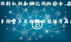    TP钱包转币时是否可以添