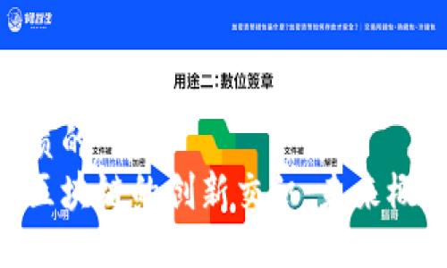 思考一个优质的  
金融科技与区块链的创新交织：未来概念股的崛起