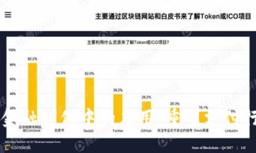 区块链在金融支付中的应用：重塑支付行业的未来