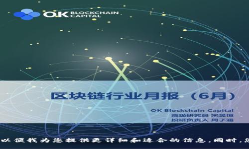 yinpin/yinpin

提示：请您指定想要的信息内容范围或背景，以便我为您提供更详细和适合的信息。同时，您可以告诉我有关tp钱包的具体问题或主题。