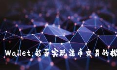 TP Wallet：能否实现法币交