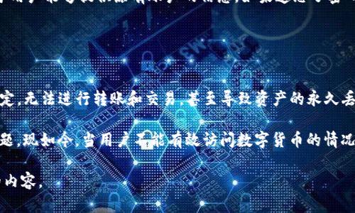   如何找回TP钱包密码：全面指南 / 
 guanjianci TP钱包, 密码找回, 数字资产 /guanjianci 

TP钱包是一款趋势越发强劲的数字资产管理工具，越来越多的用户在使用它来存储和管理他们的加密货币和数字资产。然而，许多人在使用过程中可能会遇到忘记密码的问题。这种情况虽然让人困扰，但并非无解。本文将详细介绍如何找回TP钱包的密码，解决这一普遍的难题。

首先，让我们理解TP钱包的基本功能。它是一款支持多种主流数字资产的移动钱包，用户可以方便地进行交易、转账、存储和管理自己的资产。其安全性和便捷性吸引了大量的用户使用。由于钱包中存储着用户的重要资产，密码的管理显得尤其重要。一旦密码忘记，往往会影响到用户的正常交易和资产安全。

什么是TP钱包？
TP钱包是一款基于区块链技术的数字货币钱包，主要用于管理和存储各种加密数字资产。它支持比特币、以太坊、波场等主流数字货币，并提供了一系列便捷的功能，如交易、换币、资产管理等。TP钱包的用户界面简洁直观，方便用户进行各种操作，适合新手和科技爱好者使用。

TP钱包的安全性尤为重要，它使用了多重安全技术保障用户的资产安全。用户需要设置一个强密码来保护钱包，而这个密码在创建时就被加密存储在本地设备中。密码的忘记可能导致无法访问钱包，并可能面临资产损失的风险。

忘记TP钱包密码的后果是什么？
如果用户忘记了TP钱包的密码，最直接的后果就是无法登录到钱包中进行任何操作。这不仅意味着用户无法查看自己的资产余额，还无法进行转账、交易等操作。如果钱包中存储了大量的加密货币，资产的安全风险就显得更为严重。一些用户甚至可能因此失去所有存储在钱包中的数字资产。

此外，很多人可能会误以为可以通过某种方式来恢复忘记的密码，但实际上大多数数字钱包的设计理念是保护用户隐私和资产安全。所以，一旦密码遗失，就很难通过传统的方法进行找回。

如何找回TP钱包密码？
了解了TP钱包的基本信息和密码遗忘带来的后果后，我们现在具体探讨一下找回TP钱包密码的可行方法。通常来说，TP钱包会提供一些帮助用户找回密码的方式，以下是一些有效的方法：

1. **使用助记词恢复**：在创建TP钱包时，用户会被要求生成一组助记词。通常情况下，这组助记词是由12到24个单词组成，可以帮助用户在丢失密码的情况下恢复钱包。用户只需在钱包的登录界面选择“恢复钱包”选项，并按照提示输入助记词即可。

2. **联系官方客服**：如果用户没有记录助记词，或者助记词也遗失了，可以尝试联系TP钱包的官方客服。客服团队通常可以提供一些支持和指导，帮助用户找回资产。不过，由于隐私保护政策，客服一般不能直接重置密码。

3. **检查密码管理工具**：有些用户可能会使用第三方密码管理工具来保存他们的密码。如果用户是这种情况，可以尝试在这些工具中查找是否保存了TP钱包的登录信息。

4. **重装APP**：卸载并重新安装TP钱包应用并不会删除钱包数据，但在某些情况下，可能会触发系统提示用户输入密码或者助记词来恢复钱包。需要注意，这种方法并不一定有效，因其取决于用户的具体情况。

5. **参加社区和论坛**：用户可以尝试在相关的区块链社区和论坛中寻求帮助。有很多经验丰富的用户和技术支持团队会提供一些解决方案，或分享密码遗忘时的应对经验。

保证钱包安全的方法
在明确了如何找回密码之后，预防未来再次遗忘密码也是至关重要的。以下是一些有效的方法，以确保TP钱包及其密码的安全性：

1. **记录助记词和密码**：用户应该在安全的地方记录助记词和密码。最好使用密码管理工具来保存这些信息，确保只有自己能访问。

2. **设置复杂的密码**：对于钱包密码，应设置强密码，避免使用简单易猜的个人信息。同时，定期更换密码，将有助于防止未经授权的访问。

3. **启用双重验证**：如果TP钱包支持双重验证，用户应该开启这一功能。这给账户增加了一层安全保护，即使密码被盗取，黑客也无法登录。

4. **定期备份钱包**：定期备份钱包信息和助记词，写在纸上存放在安全的地方，有助于防止意外情况导致的资产损失。

5. **对设备进行安全防护**：保证用于登录钱包的设备安全，安装杀毒软件和防火墙，定期更新操作系统和应用程序，以抵御潜在的安全威胁。

回答相关问题

1. 如何确保TP钱包的安全性？
TP钱包的安全性可以通过多个方面来保障。首先，用户应该设置一个强密码。强密码应该包含字母、数字和符号的组合，长度应至少为12位。避免使用个人信息，比如容易被猜到的生日或姓名。其次，若TP钱包支持双重验证功能，用户应尽量开启此措施。双重验证让用户在登录时额外提供二次认证，可以是手机短信验证或邮箱验证。这将增加黑客入侵账户的难度。

同时，用户应定期备份TP钱包的数据，包括助记词、私钥等信息。备份应该保存在一个安全的地方，比如加密USB闪存盘或安全的纸质备份，并确保不被他人读取。此外，用户应定期更新钱包应用，以确保使用的是最新版本的程序，减少系统漏洞带来的风险。

此外，使用TP钱包的设备应保持良好的安全性。建议安装杀毒软件和防火墙，定期清理无用应用和文件，保持设备的运行流畅。若设备被感染或者遭遇木马病毒，钱包的数据就可能被盗取，造成不可逆的损失。

2. 助记词丢失后还能找回钱包吗？
助记词是恢复钱包的重要信息，一旦助记词遗失，通常无法直接找回。一些钱包应用并不提供找回助记词的功能，因其设计旨在保护用户的隐私和资产安全。如果用户没有做好助记词的备份，可能导致钱包和资产的永久丢失。

对丢失助记词的用户，可以尝试回忆当时生成助记词时的场景，找到与之相关的关键字，可能会有意想不到的结果。若有使用迁移备份工具的习惯，也可以查看是否可以在其他地方找到助记词的备份。但如果以上方法没有效果，且没有其他备份的情况下，就很难找回。

因此，备份助记词是非常必要的。建议用户在创建钱包后，及时记录助记词并保存在安全的地方，防止脆弱瞬间的发生。

3. 联系客服能否帮助找回密码？
一般来说，TP钱包的客服并不能直接帮用户找回忘记的密码。这是由于数字钱包的安全机制。大多数钱包采用零知识证明方式，确保私密信息不会被任何第三方获取。客服并不具备访问用户账户信息的权限，所以无法重置或找回用户密码。

但是，联系客服仍然能为用户提供一些宝贵的建议和指引。他们会教导用户如何使用助记词恢复钱包，或是分享用户常见问题的解决方案。如果用户在找回密码方面有任何疑问，客服是一种最直接的求助方式，但最终结果依然应依赖于用户自身的记录和备份能力。

有时，客服还会解答关于钱包安全性的问题，提供有关密码管理、助记词保存的方法。因此，与客服的交流仍然有其必要性，用户可以借此进一步了解TP钱包的操作。

4. 能否通过其他手机号找回密码？
TP钱包通常不支持通过更换手机号找回密码。在使用TP钱包时，用户通常也没有绑定手机号配合找回密码功能。如果用户在设置密码时未开启双重验证，提交新手机号一般也无法实现密码的重置。

如果用户确实要更换当前的联系方式，建议先在钱包中查看是否可以更新绑定的电子邮箱或手机号，这样有助于日后能在更新密码时使用。然而，这依然基于用户能够提供原有账户的信息。如果遗忘了密码，需结合助记词进行恢复，而更换手机号本身并不具备完成此项工作的能力。

因此，将与TP钱包相关的联系方式保持更新也是理智之举，确保能够及时接收到与账户安全相关的信息，同时在密码遗忘的情况下，也能够有相应的跟进。

5. 忘记密码后对资产有影响吗？
忘记TP钱包密码后，对用户的资产影响巨大。若用户不能通过助记词恢复钱包，他们将无法访问存储在钱包中的任何数字资产。这就意味着，用户的资产被锁定，无法进行转账和交易，甚至导致资产的永久丢失。

在某些情况下，用户可能会面临长期无法访问钱包的情况，可能数周或者数月。当资产价格下降，用户错失了好的交易机会。而怎么办则是一个更为严峻的问题。现如今，当用户不能有效访问数字货币的情况下，资产的流动性极大降低，一旦错过了好时机，可能就会造成巨大的经济损失。

综上所述，TP钱包的密码找回事宜关系到用户的资产安全和有效性，保持密码记录和助记词备份是非常明智的选择，也是每一个数字资产持有者必须重视的内容。