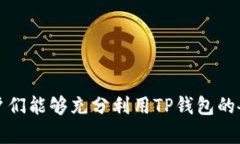 如何解决TP钱包中没有BN