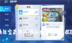 探索区块链宝藏游戏：虚拟财富与趣味探险的结