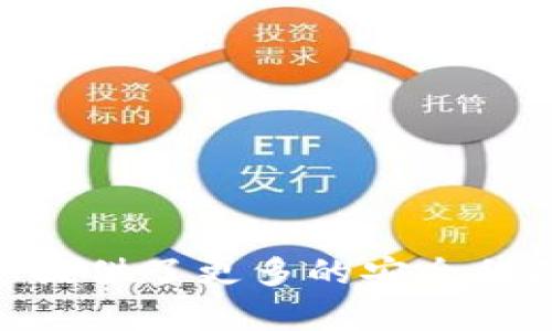   如何在TP钱包中创建子钱包 / 
 guanjianci TP钱包, 子钱包, 加密货币 /guanjianci 

### 引言

在数字货币的不断发展中，钱包的管理成为了一个重要的话题。TP钱包作为一款广受欢迎的数字货币钱包，其创新的子钱包功能使得用户能够按照不同的需求和目的进行资产的管理和分类。那么，如何在TP钱包中创建子钱包呢？本文将为您详细介绍这一过程，并解答与此相关的一些常见问题。

### 什么是子钱包？

子钱包是指在主钱包的基础上创建的独立钱包，这些钱包可以管理不同类型的资产，或者用于不同的投资目的。子钱包功能不仅可以让用户更好地管理资金，还能提高使用体验。用户可以根据需要创建多个子钱包，将不同的资产存放在不同的钱包中，以便于进行分类管理。

### TP钱包的特点

TP钱包作为一个多功能的区块链钱包，具备很多优良的特点：

ul
    li支持多种加密货币，方便用户进行资产管理。/li
    li安全性高，采用多重保护机制，保障用户资金安全。/li
    li使用界面友好，适合新手和专业用户。/li
    li定期更新功能，保持与时俱进。/li
/ul

### 创建子钱包的步骤

接下来，我们将介绍如何在TP钱包中创建子钱包。请根据以下步骤进行操作：

步骤一：下载并安装TP钱包

首先，您需要在手机的应用商店中搜索“TP钱包”，然后下载并安装。确保下载的版本是官方最新版本，以获得最好的使用体验和安全保障。

步骤二：注册或登录

若您是第一次使用TP钱包，可以选择注册一个新账户。根据提示填写邮箱、设置密码等信息。如果您已经有账户，直接输入您的账号和密码进行登录。

步骤三：进入钱包管理界面

成功登录后，您将看到主界面。为了创建子钱包，您需要进入“钱包管理”界面。这通常可以通过点击左上角的菜单按钮找到。

步骤四：选择“创建子钱包”

在“钱包管理”界面中，找到“创建子钱包”选项。点击进入后，系统可能会提示您选择子钱包的类型以及设置名称。

步骤五：设置子钱包参数

在创建子钱包的过程中，您需要为子钱包设置明确的名称和目标。这可以根据您的需求选择，例如“投资钱包”或“日常消费钱包”。设置完名称后，点击“确认”进入下一步。

步骤六：完成创建

经过上述设置，您只需等待系统完成子钱包的创建。在创建完成后，您将返回到主界面，子钱包的名称和余额信息将会显示在列表中。

### 可能相关的问题

1. TP钱包的安全性如何？
   TP钱包采用了多层安全策略，算法加密、私钥不会上传服务器等手段来保障用户资金的安全。...

2. 子钱包与主钱包有什么区别？
   子钱包是独立于主钱包的另一种钱包结构，允许用户更细致的管理自己的资产。...

3. 如何恢复丢失的子钱包？
   如果您丢失了对子钱包的访问权限，您可以通过助记词或私钥进行恢复。...

4. 能否在TP钱包创建多个子钱包？
   可以，用户可以根据需求创建多个子钱包，方便管理不同类别的资产。...

5. 如何避免在使用TP钱包时被诈骗？
   用户应当提高警惕，定期检查交易历史，并且遵循安全使用建议。...

### 结论

通过以上详细介绍，希望能帮助大家更好地理解如何在TP钱包中创建子钱包。这一功能的使用，不仅提升了资产管理的便利性，还为用户提供了更多的安全保障。在使用TP钱包时，务必保持警惕，以确保资金的安全，同时享受数字货币带来的便利。