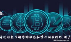 :   TP钱包卖币无法交易的