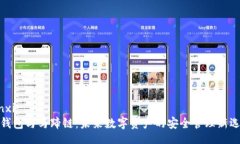 xinxiTP钱包与马蹄链：未来