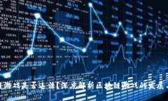爆点区块链游戏是否违法