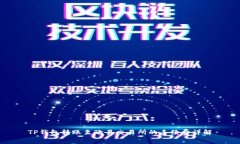 TP钱包转账至欧易交易所的