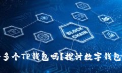 一个人可以注册多个TP钱包