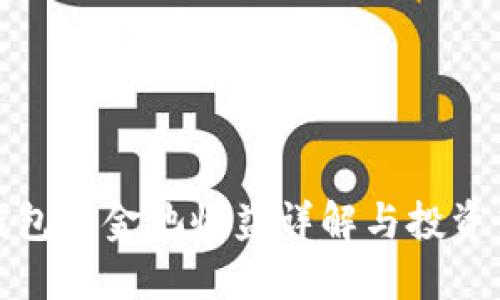 TP钱包资金池收益详解与投资策略