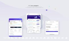  TP钱包交易数据未更新的
