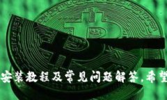   如何下载安装TP钱包 / 
