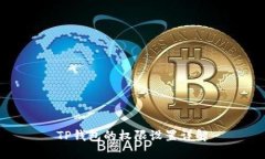 TP钱包的权限设置详解