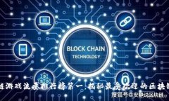 区块链游戏流量排行榜第
