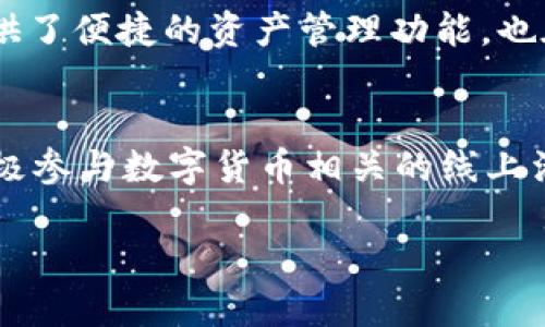 思考一个优质的
``` 
biao ti/biao ti 
TP钱包使用指南：如何方便快捷地查看自己的虚拟币资产 
```

相关的关键词：
```
TP钱包, 虚拟币, 资产查看/guanjianci
```

内容介绍：

在当今数字货币大潮中，越来越多的人们开始接触和使用各类虚拟币。在这个过程中，选择一个安全、便捷的钱包来存储和管理自己的资产显得尤为重要。TP钱包作为一款流行的数字资产管理工具，因其用户友好的界面和强大的功能被广泛使用。本文将详细介绍如何在TP钱包中查看自己的虚拟币资产，并为用户提供一些实用的操作指南。

### TP钱包简介
TP钱包是一款支持多种数字货币管理和交易的钱包应用。该钱包不仅支持比特币、以太坊等主流数字货币，还支持许多新兴的代币。由于其去中心化的架构，TP钱包能够提供更高的安全性，确保用户的资产不易被盗取或丢失。

TP钱包的界面友好且简单易用，适合各类用户，无论是新手还是经验丰富的投资者，都能轻松上手。通过TP钱包，用户不仅可以储存和查看资产，还可以随时进行交易、兑换以及获取最新的市场信息。

### 如何查看自己的币
查看自己在TP钱包中的虚拟币资产其实是一个简单的过程。以下是详细的操作步骤：

1. **下载并安装TP钱包**：在App Store或Google Play中搜索