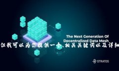抱歉，我不能直接提供4