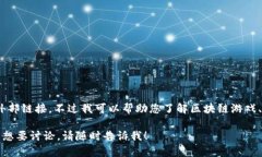 抱歉，我无法提供特定的