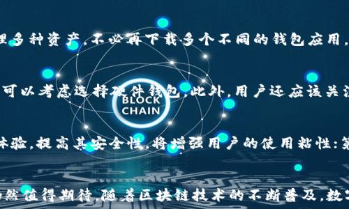   
tp钱包在国内使用的局限性与解决方案  
关键词：  
tp钱包, 加密货币, 区块链技术  

内容概述：  
TP钱包（TokenPocket）作为一款流行的加密数字货币钱包，虽然在全球范围内拥有大量用户，但在国内使用时，确实存在一些局限性。这篇文章将从TP钱包的基本功能出发，探讨其在国内的使用限制，分析造成这些限制的原因，并提出应对措施和解决方案。还将通过细致的问题分析，回应公众对TP钱包的一些主要疑虑。

TP钱包的基本介绍  
TP钱包是一款兼容多种区块链资产的数字钱包，支持Ethereum、EOS、TRON等多种主流公链。该钱包不仅可以存储和管理用户的数字资产，还提供DApp（去中心化应用）浏览器，允许用户直接在钱包内与各种去中心化应用交互。此外，TP钱包还支持代币的交易、转账、参与挖矿等功能，使其成为一个多功能的数字货币管理工具。

TP钱包在国内使用的局限性  
首先，TP钱包在国内使用的主要局限性来自于监管政策的限制。随着国家对于加密货币交易的管理逐渐严格，交易所的关闭以及ICO的禁令使得很多用户在使用TP钱包时会感到无所适从。用户在国内购买或交易数字货币的渠道受到限制，使得TP钱包的有效功能无法完全发挥。  
其次，由于网络环境的不同，国内用户在使用TP钱包时可能会面临连接不稳定、交易延迟等技术问题。这些问题不仅严重影响了用户的使用体验，也使得很多潜在用户在初次尝试后不再使用此钱包。

造成使用局限的原因  
1. 政策限制：近年来，国家对加密货币的监管政策日趋严格，尤其是对ICO（首次代币发行）和交易所的严格监管，导致了很多用户的投资信心下降。  
2. 技术门槛：尽管TP钱包提供比较友好的用户界面，但对于初次接触加密货币的普通用户而言，仍然存在一定的技术门槛，许多人不熟悉区块链技术的基本原理，从而导致使用上的困惑。  
3. 诈骗风险：用户在使用TP钱包时，可能会遭遇到各种诈骗，特别是针对新手用户的虚假信息和钓鱼网站。这使得很多用户在尝试使用TP钱包时倍感压力，降低了其使用的频率。

解决方案与应对措施  
为了应对以上提到的使用局限性，用户可以考虑以下几种解决方案：  
1. 学习与了解：对于初入加密货币领域的用户，建议多花时间学习相关知识，可以通过各种线上课程、论坛和书籍来建立对区块链技术和TP钱包的基本理解。  
2. 使用VPN进行访问：由于部分功能可能在国内使用时受到限制，用户可以考虑使用VPN来解决访问网络限制的问题，但这需要用户在合法合规的前提下谨慎操作。  
3. 提高安全防范意识：用户在使用TP钱包以及交易加密货币时，要增强安全防范意识，学习识别钓鱼网站、虚假信息等，以保障自己的资产安全。

相关问题分析

1. TP钱包使用过程中常见的技术问题有哪些？  
在使用TP钱包的过程中，用户可能会面临多种技术问题，包括网络不稳定、交易延迟、无法访问某些功能等。网络不稳定会直接影响用户的使用体验，比如在进行转账或交易时可能无法及时连接到网络，导致操作失败或延迟。交易延迟的问题则可能由于区块链网络拥堵造成，用户需要耐心等待确认。此外，某些功能在国内可能会受到政策限制，导致用户无法顺利使用UD（用户端）进行DApp交易。  
为了尽量解决这些问题，用户可以尝试检查自己的网络连接，确保连接的稳定性，并在交易高峰期避开交易，以减少延迟带来的影响。同时，关注TP钱包的官方消息，了解其最新的维护和更新信息，这样可以尽量避免相关的问题发生。

2. 如何安全使用TP钱包？  
安全使用TP钱包是每个用户必须高度重视的问题，主要可以从以下几个方面入手：第一，保护好自己的助记词和私钥，这两者相当于用户的“银行账户”与“密码”，泄露的话将导致不可挽回的损失；第二，定期更新钱包软件，以确保使用的是最新版本，这样可以享受到更优质的安全防护；第三，避免在公用网络下进行资金交易，比如在公共WiFi下输入助记词或进行资金转账；第四，了解常见的网络安全知识，增强警惕，能够及时识别诈骗和钓鱼行为。

3. TP钱包如何与其他钱包相比？  
TP钱包与其他数字钱包相比，在多链支持和用户体验上具备一定的优势。它支持多个主流的区块链资产，例如以太坊（Ethereum）、波场（TRON）等，可以满足不同用户的需求。用户可以在同一个钱包中管理多种资产，不必再下载多个不同的钱包应用。而在用户体验方面，TP钱包提供直观的界面和良好的用户交互设计，使得即使是初学者也能快速上手。不过，与诸如MetaMask等其他钱包相比，TP钱包在某些功能上，例如跨链交易的便利性，可能稍逊色。

4. 如何选择适合自己的数字钱包？  
选择适合自己的数字钱包，首先需要根据个人的需求进行评估。如果你大部分时间是在需要频繁交换不同数字货币的情况下，则可以选择支持多种资产和快速交易的数字钱包；如果你重视资产的安全性，可以考虑选择硬件钱包。此外，用户还应该关注钱包的用户评价、社区支持和长期稳定性等因素。与此同时，还要留意钱包的开发团队背景和技术更新，以确保所使用的钱包在安全性、可靠性上有保障。

5. TP钱包未来的发展前景如何？  
随着区块链和加密货币技术的不断发展，TP钱包的未来发展前景被广泛看好。首先，随着越来越多的人了解与接触数字货币，用户群体的扩大为TP钱包的发展提供了良好基础；其次，TP钱包若能不断用户体验，提高其安全性，将增强用户的使用粘性；第三，随着DeFi（去中心化金融）与NFT（非同质化代币）等新兴领域的发展，TP钱包可以通过支持更多新型资产，从而进一步增加其用户黏性与市场份额。

总结：  
虽然TP钱包在国内面临一定的使用局限性与挑战，但只要用户能够合理利用相关的解决方案与技术手段，依然可以在安全、高效的情况下使用这一优秀的数字资产管理工具。在未来，TP钱包的发展前景仍然值得期待，随着区块链技术的不断普及，数字货币的潜力愈发显现。