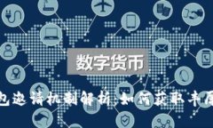 TP钱包邀请机制解析：如何