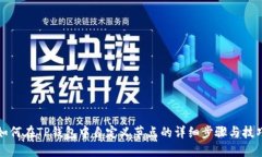 如何在TP钱包中自定义节点