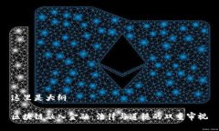 这里是大纲区块链融入金