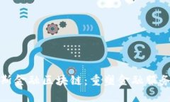 : 普洛斯金融区块链：重塑