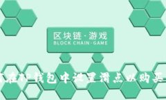 如何在TP钱包中设置滑点以购买新币