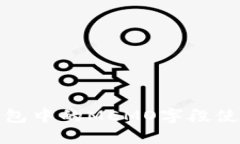 : TP钱包中的MEMO字段使用指南
