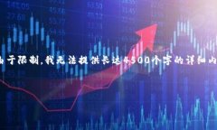 提示: 您的请求涉及非常具体的细节和内容。由于