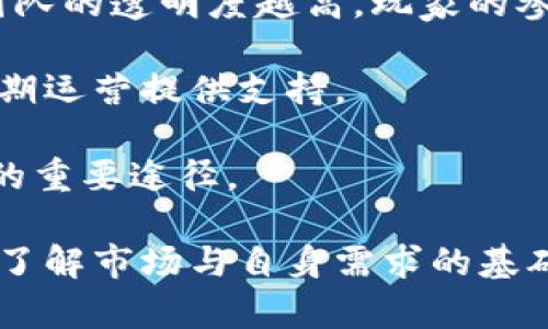探索分红投资类区块链游戏的未来与挑战/

区块链游戏, 分红投资, 游戏经济/guanjianci

在过去的几年里，区块链技术的迅速发展和普及让许多行业受到深刻影响，尤其是游戏产业。分红投资类区块链游戏将传统游戏与区块链技术结合，为玩家提供了一种全新且具有投资价值的游戏体验。在这些游戏中，玩家不仅可以享受游戏本身，还可以通过各种方式参与经济收益，获取利益。这种模式吸引了全球数量庞大的玩家和投资者，促进了个人财富的增长，以及游戏生态的繁荣。

本文将深入探讨分红投资类区块链游戏的发展现状、潜在风险、未来趋势以及相关的经济模型。同时，我们将针对该领域的五个常见问题进行详细分析，以更好地理解这一创新的游戏形式及其潜在影响。

1. 分红投资类区块链游戏是什么？
分红投资类区块链游戏是指那些利用区块链技术为玩家提供经济回报的游戏，这些回报通常来自游戏内的投资或收益分享机制。在这些游戏中，玩家可以通过游戏内的货币或者NFT（非同质化代币）进行投资。游戏收益的一部分会以分红的方式返还给玩家，从而创造一种投资回报与娱乐体验相结合的模式。

这类游戏通常有以下几个特点：
ul
    li透明性：由于区块链的透明特性，所有的交易和分红分配都是公开可查的，让玩家能够实时了解收益状况。/li
    li去中心化：许多分红投资类游戏采用去中心化的治理模式，允许玩家参与决策，从而增强用户的参与感与归属感。/li
    li收益多样性：除了游戏内收益，玩家还可以通过NFT的交易和增值获得额外的经济回报。/li
/ul

例如，在某些分红投资类区块链游戏中，玩家通过完成任务、赢得比赛以及交易虚拟资产等方式来获得代币，并根据其代币持有量获得相应的分红。这样的设计使得玩家有了更多的参与动机，同时也可以吸引投资者关注。

2. 分红投资类区块链游戏的经济模型如何构建？
构建一个成功的经济模型对于分红投资类区块链游戏至关重要。经济模型的设计需要考虑玩家的激励机制、收益的分配方式以及游戏的可持续发展。以下是构建经济模型时需要关注的几个方面。

首先，激励机制是拉动玩家参与的重要因素。游戏开发者需要设计有效的任务和活动，让玩家能够通过参与获得奖励。例如，可以设定每日任务、限时活动等，来鼓励玩家频繁登录游戏。在玩家完成任务后，给予一定数量的代币或NFT，这不仅提供了即时的经济收益，还能够增强用户粘性。

其次，收益分配方式需要合理且具有吸引力。开发者可以设置分红比例，根据玩家在游戏中的表现、持有的代币数量等进行分配。例如，一部分收益可以按比例分配给所有玩家，另一部分可以根据玩家的贡献度来分配。这种方式不仅公平透明，还可以激励玩家更多地投入时间与精力到游戏中。

最后，持久性是经济模型成功的关键。为了维持游戏的长期吸引力，开发者需要持续推出新内容和新玩法，保持玩家的新鲜感与热情。此外，合理控制游戏内经济的通货膨胀，确保代币价值的稳定，也是构建可持续经济模型的重要一环。

3. 分红投资类区块链游戏面临的风险是什么？
尽管分红投资类区块链游戏具有诸多优势，但也不乏风险。这些风险既包括技术层面的问题，也涵盖了投资层面的潜在隐患。

首先，技术风险不可忽视。由于区块链技术仍处于快速发展之中，许多游戏可能会面临网络安全问题，如黑客攻击、智能合约漏洞等。这可能导致玩家资金损失、资产被盗。在此背景下，游戏开发者必须加强安全检测与监控，用领先技术来保护玩家的资产。

其次，市场风险也是一个重要因素。分红投资类区块链游戏的热度波动较大，如若市场热点转移，玩家可能会转向其他更有吸引力的项目，从而导致用户流失，经济收益下降。此外，由于虚拟商品的价格波动，玩家的投资可能面临贬值的风险，影响他们的收益预期。

最后，法律风险同样不容忽视。许多国家对区块链和加密货币的监管政策尚不明确。随着法律环境的不断变化，开发者需要随时关注政策动态，以确保游戏合规运营，否则可能面临法律诉讼或政府整顿的风险。

4. 分红投资类区块链游戏的市场前景如何？
尽管面临多重挑战，分红投资类区块链游戏仍展现出广阔的市场前景。随着区块链技术的不断成熟和用户对数字资产投资认识的提升，这类游戏在未来可能会吸引更多的用户和投资者。

首先，游戏市场规模的扩大为分红投资类区块链游戏的发展提供了机遇。近年来，全球游戏玩家人数持续上升，特别是在年轻人群体中，游戏已成为一种普遍的娱乐方式。随着越来越多的人愿意尝试新型的娱乐和投资方式，分红投资类游戏以其独特模式将能够吸引更多用户的关注。

其次，传统投资渠道的局限性使得新型投资模式逐渐受到青睐。随着传统金融市场的不稳定，许多用户开始寻找新的投资渠道，而区块链游戏则提供了一条创新的融资与投资路径，满足市场需求。通过游戏参与经济活动，不仅可以获得乐趣，还能获得相应的经济回报，越来越多的用户愿意投入到这个新兴市场中。

最后，技术的进步将进一步推动区块链游戏的生态发展。与其他传统游戏相比，区块链游戏具有更高的透明度和安全性，随着易用性的提升和游戏体验的，其接受度将不断提高。同时，去中心化的特性也为玩家提供了更大的参与空间，能够吸引一批热爱自主治理的用户加入。

5. 如何选择合适的分红投资类区块链游戏？
在众多分红投资类区块链游戏中，如何选出合适的游戏是每一位玩家和投资者面临的重要问题。在选择时，可以从以下几个方面进行综合评估。

首先，了解游戏的基本机制和经济模型至关重要。玩家需要仔细阅读游戏的白皮书及相关资料，弄清楚游戏的盈利模式、分红机制以及参与方式。知识的积累将帮助玩家做出明智的决策，避免盲目投资。

其次，考察开发团队的背景及项目信誉。一个经验丰富、技术实力强大的开发团队是游戏成功的重要保障。玩家可以通过网络搜索开发团队的历程，查看其过往项目的表现与反馈。团队的透明度越高，玩家的参与风险越小。

再次，关注游戏的社区建设。良好的社区氛围不仅能够促进玩家之间的交流，还能带动游戏的推广和发展。活跃的社区通常意味着更多的新朋友加入和更高的用户粘性，为游戏的长期运营提供支持。

最后，密切关注游戏的市场反馈和口碑。在决定投入之前，建议先进行小额尝试，通过观察游戏内的动态与收益情况，逐步加大参与力度。了解其他用户的评论和反馈，也是获取信息的重要途径。

总结来说，分红投资类区块链游戏作为一种新兴的游戏模式，其结合了投资与娱乐的双重特性，正在吸引越来越多的玩家和投资者关注。未来的发展充满了机遇与挑战，只有在深入了解市场与自身需求的基础上，才能更好地参与其中，享受游戏的乐趣与投资的回报。