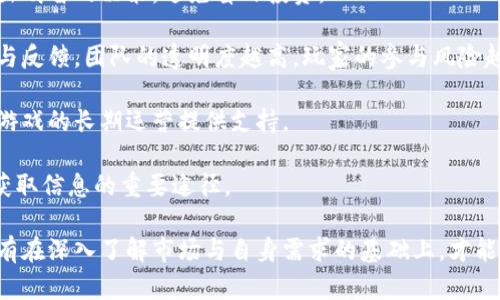 探索分红投资类区块链游戏的未来与挑战/

区块链游戏, 分红投资, 游戏经济/guanjianci

在过去的几年里，区块链技术的迅速发展和普及让许多行业受到深刻影响，尤其是游戏产业。分红投资类区块链游戏将传统游戏与区块链技术结合，为玩家提供了一种全新且具有投资价值的游戏体验。在这些游戏中，玩家不仅可以享受游戏本身，还可以通过各种方式参与经济收益，获取利益。这种模式吸引了全球数量庞大的玩家和投资者，促进了个人财富的增长，以及游戏生态的繁荣。

本文将深入探讨分红投资类区块链游戏的发展现状、潜在风险、未来趋势以及相关的经济模型。同时，我们将针对该领域的五个常见问题进行详细分析，以更好地理解这一创新的游戏形式及其潜在影响。

1. 分红投资类区块链游戏是什么？
分红投资类区块链游戏是指那些利用区块链技术为玩家提供经济回报的游戏，这些回报通常来自游戏内的投资或收益分享机制。在这些游戏中，玩家可以通过游戏内的货币或者NFT（非同质化代币）进行投资。游戏收益的一部分会以分红的方式返还给玩家，从而创造一种投资回报与娱乐体验相结合的模式。

这类游戏通常有以下几个特点：
ul
    li透明性：由于区块链的透明特性，所有的交易和分红分配都是公开可查的，让玩家能够实时了解收益状况。/li
    li去中心化：许多分红投资类游戏采用去中心化的治理模式，允许玩家参与决策，从而增强用户的参与感与归属感。/li
    li收益多样性：除了游戏内收益，玩家还可以通过NFT的交易和增值获得额外的经济回报。/li
/ul

例如，在某些分红投资类区块链游戏中，玩家通过完成任务、赢得比赛以及交易虚拟资产等方式来获得代币，并根据其代币持有量获得相应的分红。这样的设计使得玩家有了更多的参与动机，同时也可以吸引投资者关注。

2. 分红投资类区块链游戏的经济模型如何构建？
构建一个成功的经济模型对于分红投资类区块链游戏至关重要。经济模型的设计需要考虑玩家的激励机制、收益的分配方式以及游戏的可持续发展。以下是构建经济模型时需要关注的几个方面。

首先，激励机制是拉动玩家参与的重要因素。游戏开发者需要设计有效的任务和活动，让玩家能够通过参与获得奖励。例如，可以设定每日任务、限时活动等，来鼓励玩家频繁登录游戏。在玩家完成任务后，给予一定数量的代币或NFT，这不仅提供了即时的经济收益，还能够增强用户粘性。

其次，收益分配方式需要合理且具有吸引力。开发者可以设置分红比例，根据玩家在游戏中的表现、持有的代币数量等进行分配。例如，一部分收益可以按比例分配给所有玩家，另一部分可以根据玩家的贡献度来分配。这种方式不仅公平透明，还可以激励玩家更多地投入时间与精力到游戏中。

最后，持久性是经济模型成功的关键。为了维持游戏的长期吸引力，开发者需要持续推出新内容和新玩法，保持玩家的新鲜感与热情。此外，合理控制游戏内经济的通货膨胀，确保代币价值的稳定，也是构建可持续经济模型的重要一环。

3. 分红投资类区块链游戏面临的风险是什么？
尽管分红投资类区块链游戏具有诸多优势，但也不乏风险。这些风险既包括技术层面的问题，也涵盖了投资层面的潜在隐患。

首先，技术风险不可忽视。由于区块链技术仍处于快速发展之中，许多游戏可能会面临网络安全问题，如黑客攻击、智能合约漏洞等。这可能导致玩家资金损失、资产被盗。在此背景下，游戏开发者必须加强安全检测与监控，用领先技术来保护玩家的资产。

其次，市场风险也是一个重要因素。分红投资类区块链游戏的热度波动较大，如若市场热点转移，玩家可能会转向其他更有吸引力的项目，从而导致用户流失，经济收益下降。此外，由于虚拟商品的价格波动，玩家的投资可能面临贬值的风险，影响他们的收益预期。

最后，法律风险同样不容忽视。许多国家对区块链和加密货币的监管政策尚不明确。随着法律环境的不断变化，开发者需要随时关注政策动态，以确保游戏合规运营，否则可能面临法律诉讼或政府整顿的风险。

4. 分红投资类区块链游戏的市场前景如何？
尽管面临多重挑战，分红投资类区块链游戏仍展现出广阔的市场前景。随着区块链技术的不断成熟和用户对数字资产投资认识的提升，这类游戏在未来可能会吸引更多的用户和投资者。

首先，游戏市场规模的扩大为分红投资类区块链游戏的发展提供了机遇。近年来，全球游戏玩家人数持续上升，特别是在年轻人群体中，游戏已成为一种普遍的娱乐方式。随着越来越多的人愿意尝试新型的娱乐和投资方式，分红投资类游戏以其独特模式将能够吸引更多用户的关注。

其次，传统投资渠道的局限性使得新型投资模式逐渐受到青睐。随着传统金融市场的不稳定，许多用户开始寻找新的投资渠道，而区块链游戏则提供了一条创新的融资与投资路径，满足市场需求。通过游戏参与经济活动，不仅可以获得乐趣，还能获得相应的经济回报，越来越多的用户愿意投入到这个新兴市场中。

最后，技术的进步将进一步推动区块链游戏的生态发展。与其他传统游戏相比，区块链游戏具有更高的透明度和安全性，随着易用性的提升和游戏体验的，其接受度将不断提高。同时，去中心化的特性也为玩家提供了更大的参与空间，能够吸引一批热爱自主治理的用户加入。

5. 如何选择合适的分红投资类区块链游戏？
在众多分红投资类区块链游戏中，如何选出合适的游戏是每一位玩家和投资者面临的重要问题。在选择时，可以从以下几个方面进行综合评估。

首先，了解游戏的基本机制和经济模型至关重要。玩家需要仔细阅读游戏的白皮书及相关资料，弄清楚游戏的盈利模式、分红机制以及参与方式。知识的积累将帮助玩家做出明智的决策，避免盲目投资。

其次，考察开发团队的背景及项目信誉。一个经验丰富、技术实力强大的开发团队是游戏成功的重要保障。玩家可以通过网络搜索开发团队的历程，查看其过往项目的表现与反馈。团队的透明度越高，玩家的参与风险越小。

再次，关注游戏的社区建设。良好的社区氛围不仅能够促进玩家之间的交流，还能带动游戏的推广和发展。活跃的社区通常意味着更多的新朋友加入和更高的用户粘性，为游戏的长期运营提供支持。

最后，密切关注游戏的市场反馈和口碑。在决定投入之前，建议先进行小额尝试，通过观察游戏内的动态与收益情况，逐步加大参与力度。了解其他用户的评论和反馈，也是获取信息的重要途径。

总结来说，分红投资类区块链游戏作为一种新兴的游戏模式，其结合了投资与娱乐的双重特性，正在吸引越来越多的玩家和投资者关注。未来的发展充满了机遇与挑战，只有在深入了解市场与自身需求的基础上，才能更好地参与其中，享受游戏的乐趣与投资的回报。