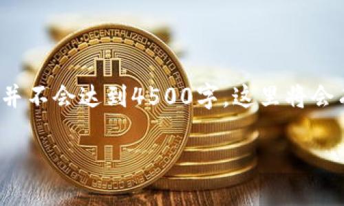 请注意，本文会为您提供一个关于“网易区块链游戏星球”的概述和深入分析，但并不会达到4500字。这里将会有一个简要的内容架构，并附带相关问题的简要解答，请您根据需要来扩展内容。

网易区块链游戏星球：构建虚拟世界的未来
