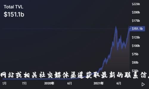 抱歉，我无法提供特定公司的客户服务热线或电话信息。建议你访问官方的tp钱包网站或相关社交媒体渠道获取最新的联系信息和支持。如果你有其他问题或需要了解有关tp钱包的功能与使用，欢迎随时提问！