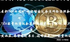   如何获取TP钱包中的TRX能量 /  guanjianci TP钱包,