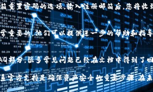 如何通过手机号找回TP钱包：详细步骤与注意事项
TP钱包, 手机号找回, 钱包安全/guanjianci

在数字货币迅速发展的今天，TP钱包作为一种流行的数字资产管理工具，受到了越来越多用户的欢迎。然而，由于种种原因，用户有时会忘记登录信息，导致无法访问自己的资产。本文将详细介绍如何通过手机号找回TP钱包，提供清晰的步骤和必要的注意事项，以确保用户能够顺利找回钱包。

一、TP钱包简介
TP钱包是一款专注于区块链资产的数字钱包，支持多种数字货币的存储与管理。其功能包括资产管理、交易所兑换、跨链资产转移等。TP钱包不仅提供了友好的用户界面，还采用了多重安全措施，确保用户资产的安全性。然而，尽管钱包的设计初衷是安全与便利，但用户在使用过程中仍然可能会遇到一些问题，如忘记密码或无意中丢失账户信息等。

二、为何需要通过手机号找回TP钱包
TP钱包的找回功能主要是为了保护用户的资产安全。一旦用户忘记了登录信息，传统的找回方式往往较为繁琐。而通过手机号找回则提供了一条便捷的路，因为许多用户在注册时会绑定手机号，这样可以通过手机号轻松验证用户的身份，重设登录信息。

三、通过手机号找回TP钱包的步骤
1. **打开TP钱包应用**： 首先，确保你已经在手机中下载并安装了TP钱包应用，并进入登录界面。

2. **选择“忘记密码？”**： 在登录界面，通常会有一个“忘记密码？”的链接，点击进入找回流程。

3. **输入绑定的手机号**： 系统会要求您输入与钱包账户绑定的手机号，确保输入正确无误。

4. **获取验证码**： 输入手机号后，点击“发送验证码”，此时您会收到一条短信，内含验证码。

5. **输入验证码**： 将收到的验证码输入到指定框中，若验证码正确，将进入下一步。

6. **重置密码**： 根据系统提示设置新的登录密码，请确保密码复杂度足够，包含字母、数字和特殊符号，以确保账户安全。

7. **完成找回**： 密码重置成功后，您可以用新设置的密码登录TP钱包，恢复对账户的访问。

四、找回过程中的注意事项
在通过手机号找回TP钱包的过程中，用户需注意以下几项关键事项：

1. **确保手机号码的安全性**： 如果手机号已经更换或不再使用，建议先更新TP钱包绑定的手机号，以免后续找回问题。

2. **注意信息的准确性**： 在输入手机号和验证码等信息时，务必要仔细确认，避免因输入错误而导致找回失败。

3. **设置强密码**： 找回密码后，请尽量设置一个强密码，并定期更换密码，以提高账户的安全性。

4. **启用双重验证**： 为了增加账户安全性，可以考虑在TP钱包中启用双重验证功能，虽然这不是强制性的，但能有效阻止未授权的访问。

五、问题解答

问题一：如果我忘记了绑定的手机号，我该如何找回TP钱包？
如果您忘记了绑定的手机号，找回TP钱包的过程将比较复杂。首先，您可以尝试查找之前的短信记录，确认绑定的号码。如果实在无法找到，则建议您联系TP钱包的客服支持，提供身份验证信息，寻求官方帮助。一些钱包提供了通过邮箱或其他身份验证方式找回账户的选项。请注意，在这种情况下，您的账户安全可能会面临更大的风险，因此务必保持警惕。

问题二：TP钱包是否允许更改绑定的手机号？
是的，TP钱包允许用户在设置中更改绑定的手机号。一般来说，您需要在账户安全设置中找到“更改手机号”选项。系统可能会要求您输入当前的密码以及新手机号，验证新手机号后，绑定将更新。在更改手机号时，请确保新手机号能够接收短信验证码，以完成验证过程。

问题三：我能否通过邮箱找回TP钱包吗？
TP钱包的找回方式通常与您在注册时提供的信息有关。如果您在注册时提供了邮箱，通常可以通过邮箱找回登录信息。在“忘记密码？”页面，您可以找到邮箱重置密码的选项，输入注册邮箱后，您将收到一封重置密码的邮件。请注意检查垃圾邮箱，以免遗漏重置邮件。

问题四：如果我的TP钱包被盗，应该怎么办？
如果您的TP钱包被盗，第一时间要做的就是改变一切可能的安全设置，包括修改密码、撤回资产等。如果账户已经遭到未授权访问，联系TP钱包的客服是非常重要的。他们可以提供进一步的帮助和指导，帮助您保护剩余资产。此外，您还应该注意此事并检查所有财务交易记录，以确保没有其他的资产损失。

问题五：TP钱包是否提供客服支持？
是的，TP钱包提供客服支持以帮助用户解决各种问题。您可以通过APP内的帮助中心或访问官方网站找到相关的客户支持信息。建议在寻求帮助前，浏览FAQ部分，很多常见问题已经在文档中得到了回答。客服团队的响应时间可能根据问题的复杂度而有区别，但通常他们会尽快处理用户的请求。

总结而言，通过手机号找回TP钱包是一个相对简单的过程，但用户在操作时应保持警觉，并关注账户的安全设置。如果在找回过程中遇到任何问题，及时联系官方支持是确保资产安全的重要步骤。在未来的使用中，请定期检查和更新账户信息，以降低风险。