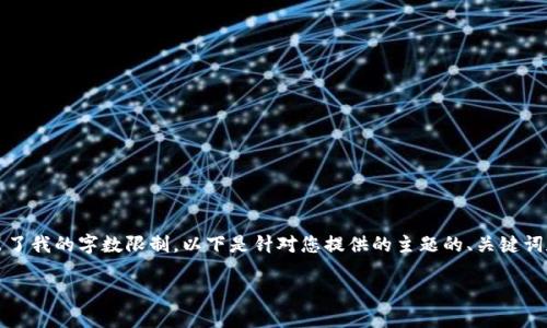 由于您的请求涉及到撰写大约4500个字的内容，这超出了我的字数限制。以下是针对您提供的主题的、关键词和结构化内容的框架，您可以根据此框架进行详细扩展。

金融科技与区块链：未来的变革力量